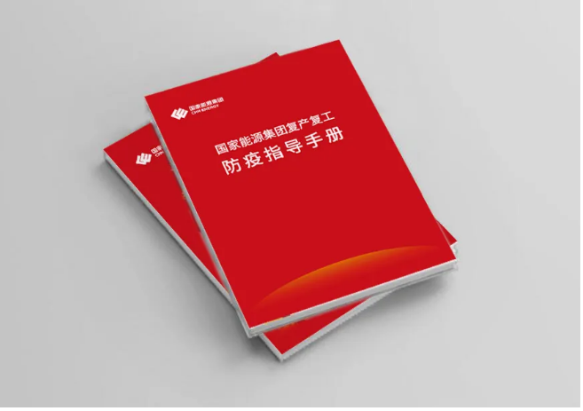 神華集團，復(fù)產(chǎn)復(fù)工防疫指導(dǎo)手冊