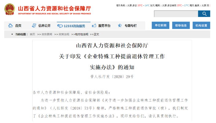 煤礦工人“提前退休”真的來了！7月1日起實施！