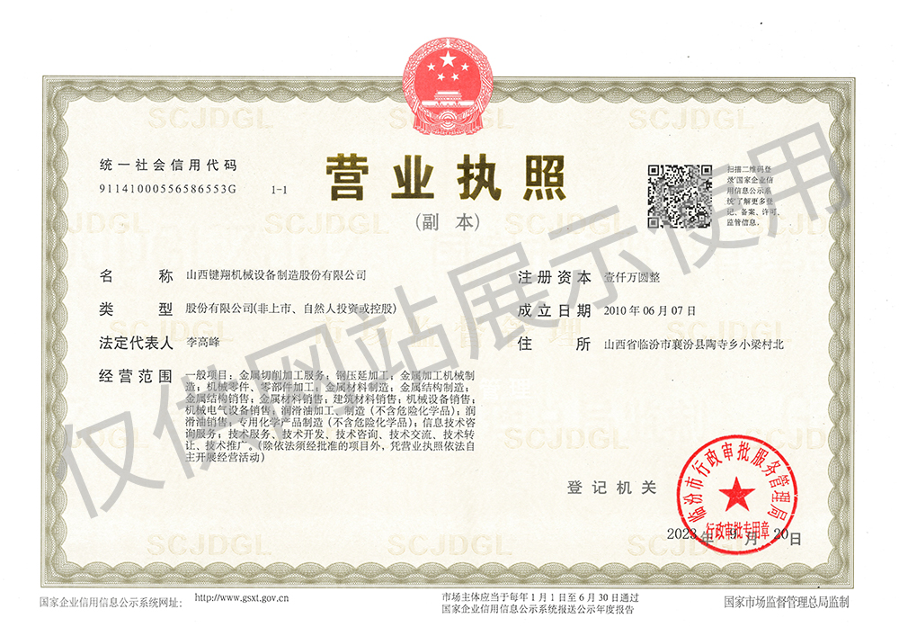 企業(yè)營(yíng)業(yè)執(zhí)照